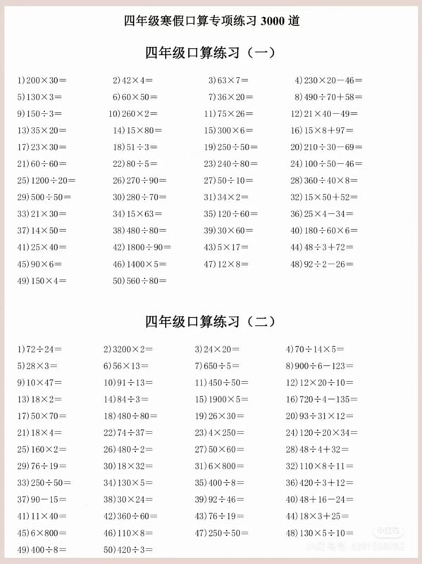 四年级下册整套口算燃梦学堂-中小学电子版资料下载：课件/试卷/教案/知识点全覆盖燃梦学堂